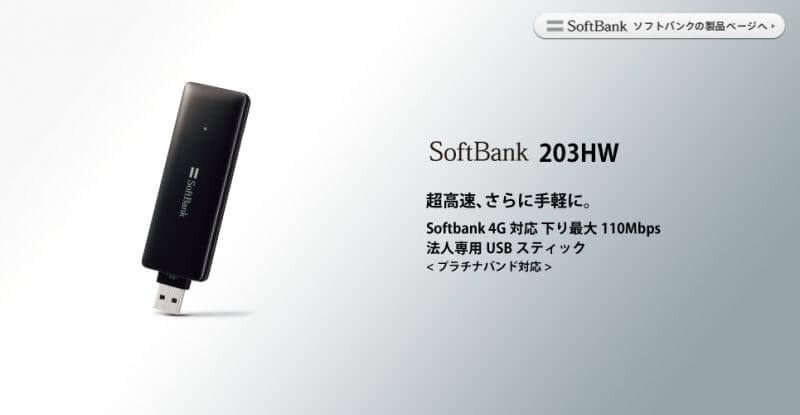 huawei-softbank-203hw